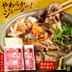 博多 和牛 牛肉切り落とし 1kg