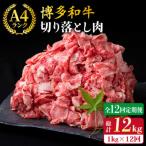 A4-A5ランク 博多和牛 切り落とし 1kg