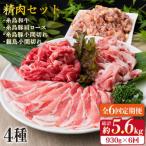 牛肉 豚肉 鶏肉 日常使いの精肉セット 930g