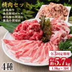 牛肉 豚肉 鶏肉 日常使いの精肉セット1 930g