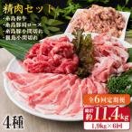 牛肉 豚肉 鶏肉 日常使いの精肉セット1 930g