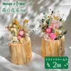 ソロ ドライフラワー入り 研き本体の単品