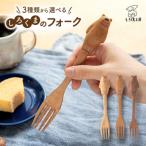 しろくまのフォーク しろくも工房 カトラリー