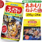 あおもりねぶた レギュラータイプ 195g缶×1ケース 24本