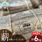 気仙杉の乾燥薪 約3kg×2回お届け
