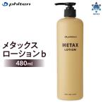 メタックスローション b 480ml