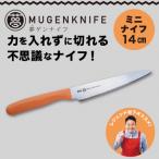 ふるさと納税 関市 夢ゲンナイフ 三徳包丁 オレンジ 関市 刃渡り17cm 包丁