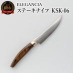 ELEGANCIA ステーキナイフ 男性用