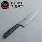 ふるさと納税 関市 兼義作SG2 三徳包丁 刃物 関市 日本製 キッチンツール 料理
