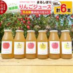 somaringo farm 無添加りんごジュース6品種飲み比べ6本