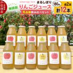 somaringo farm 無添加りんごジュース6品種飲み比べ12本