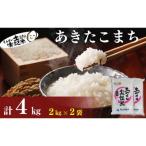 あきたこまち 4kg