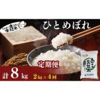 定期便4回 ひとめぼれ 2kg