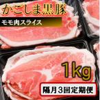 BS-543 かごしま黒豚ウデ肉スライス