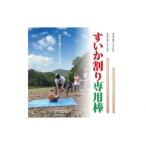 木工品 竹工品 日本すいか割り推進協会公認