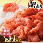 ふるさと納税 糸島市 【訳あり】【リピーター続出!高評価!】辛子明太子 切れ子 1kg やますえ [AKA038]