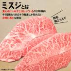 ふるさと納税 境町 【常陸牛】 ミスジステーキ 500g (3〜5枚) 〈茨城県共通返礼品〉