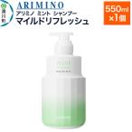 アリミノ ミント マイルドリフレッシュ 550ml×1個