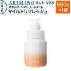 アリミノ ミント 550g×1個