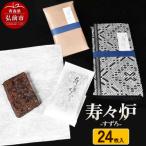 寿々炉 24枚入