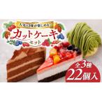 生チョコ 八女抹茶モンブラン フルーツ ケーキ