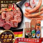 金賞受賞セット 5種