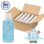 富士山天然水 ナチュラルミネラルウォーター200ml×25本