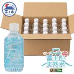 富士山天然水 ナチュラルミネラルウォーター300ml×20本