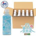 富士山天然水 ナチュラルミネラルウォーター330ml×20本