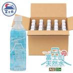 富士山天然水 ナチュラルミネラルウォーター500ml×20本