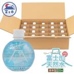 富士山天然水 ナチュラルミネラルウォーター330ml×20本