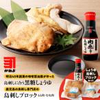 明治45年創業の味噌醤油屋が作った 鳥刺しに合う黒糖しょう…