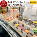 fu.... налог Hirosaki город Hirosaki gran merusi-. можно использовать товар талон 10,000 иен минут |24_grm-021001