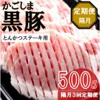 かごしま黒豚ロース肉厚切り とんかつ ステーキ用