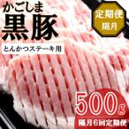 かごしま黒豚ロース肉厚切り とんかつ ステーキ用