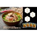 カツオ炙り漬け 4食