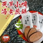 S019-001A_天草小唄海老煎餅
