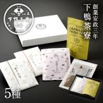 逸品詰め合わせ5種