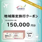 fu.... налог ... Okinawa префектура ... Япония путешествие регион ограничение путешествие купон 150,000 иен минут 