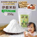 米粉 白 250g