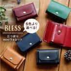 三つ折り mini ウォレット BLESS