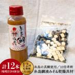 簡単 味噌汁 17杯分 糸島 鯛 液みそ 1本