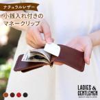 小銭入れ 付きのマネークリップ