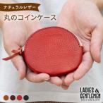 丸のコイン ケース 革製品 革財布 サイフ