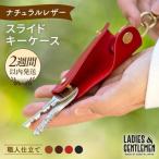 スライド キー ケース 革 革製品