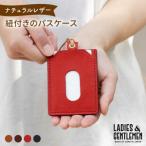 紐付きのパスケース 革 革製品