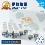 飲むヨーグルト 伊都物語 150ml