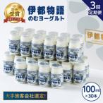 のむヨーグルト100ml 30本
