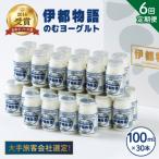 のむヨーグルト100ml 30本