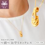 K24 THG ~前~ お守りネックレス S-4418